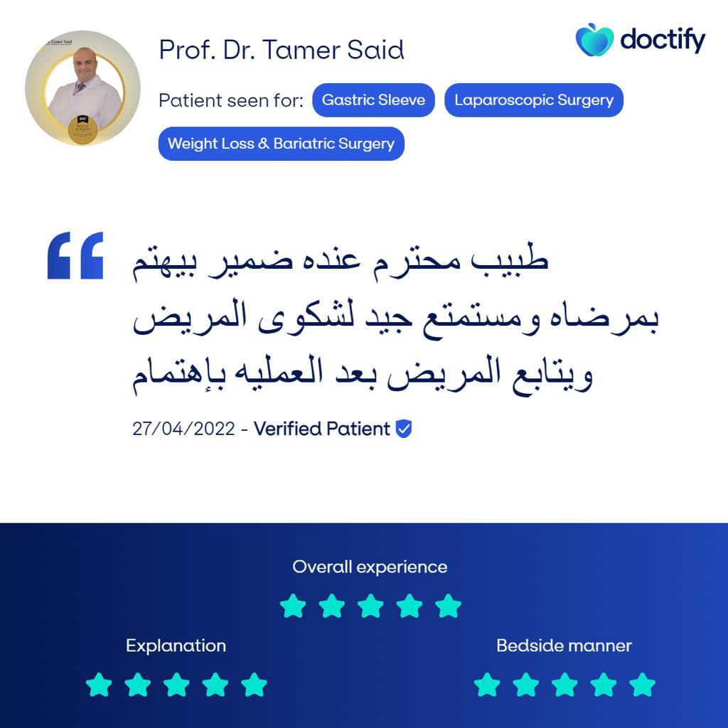 مريض بعد التحول